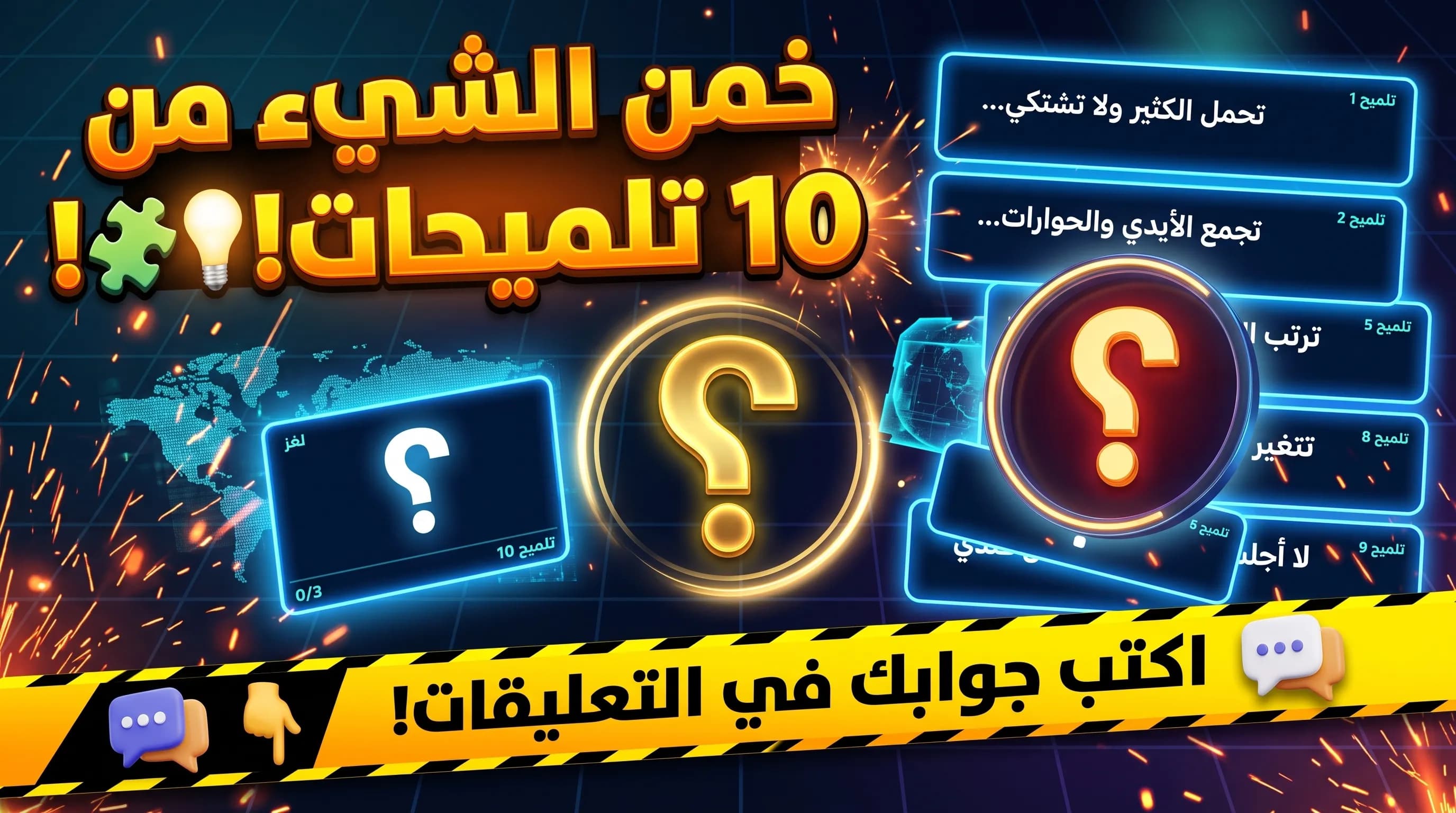 معاينة لعبة خمن
