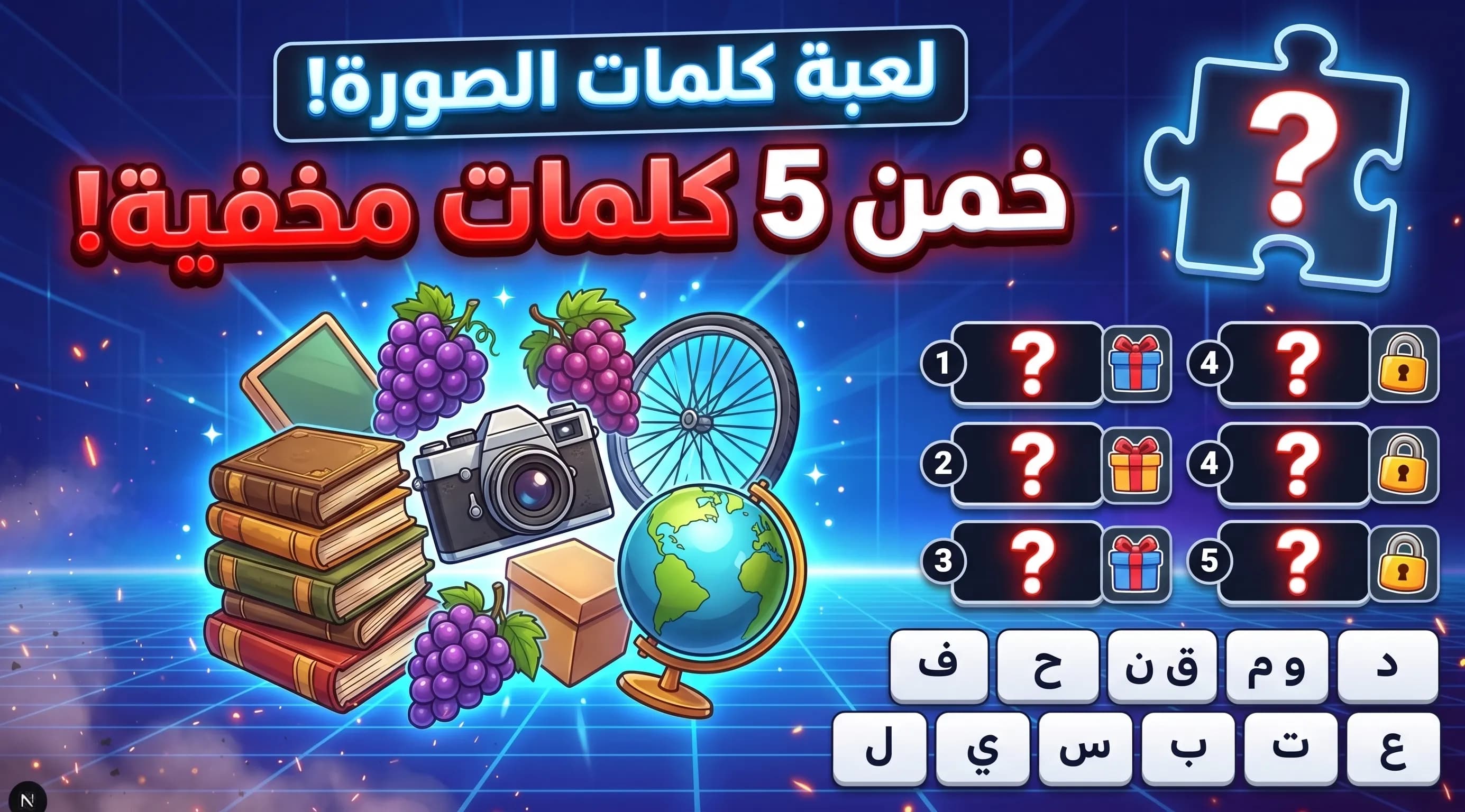 معاينة لعبة كلمات الصورة